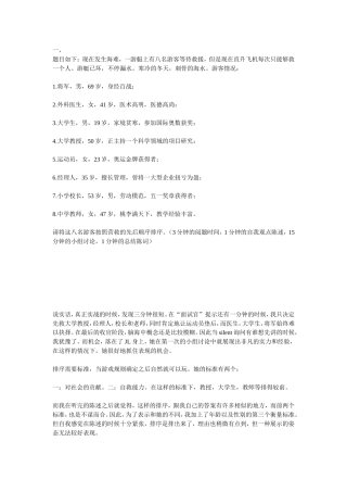 无领导小组讨论案例(详细分析)