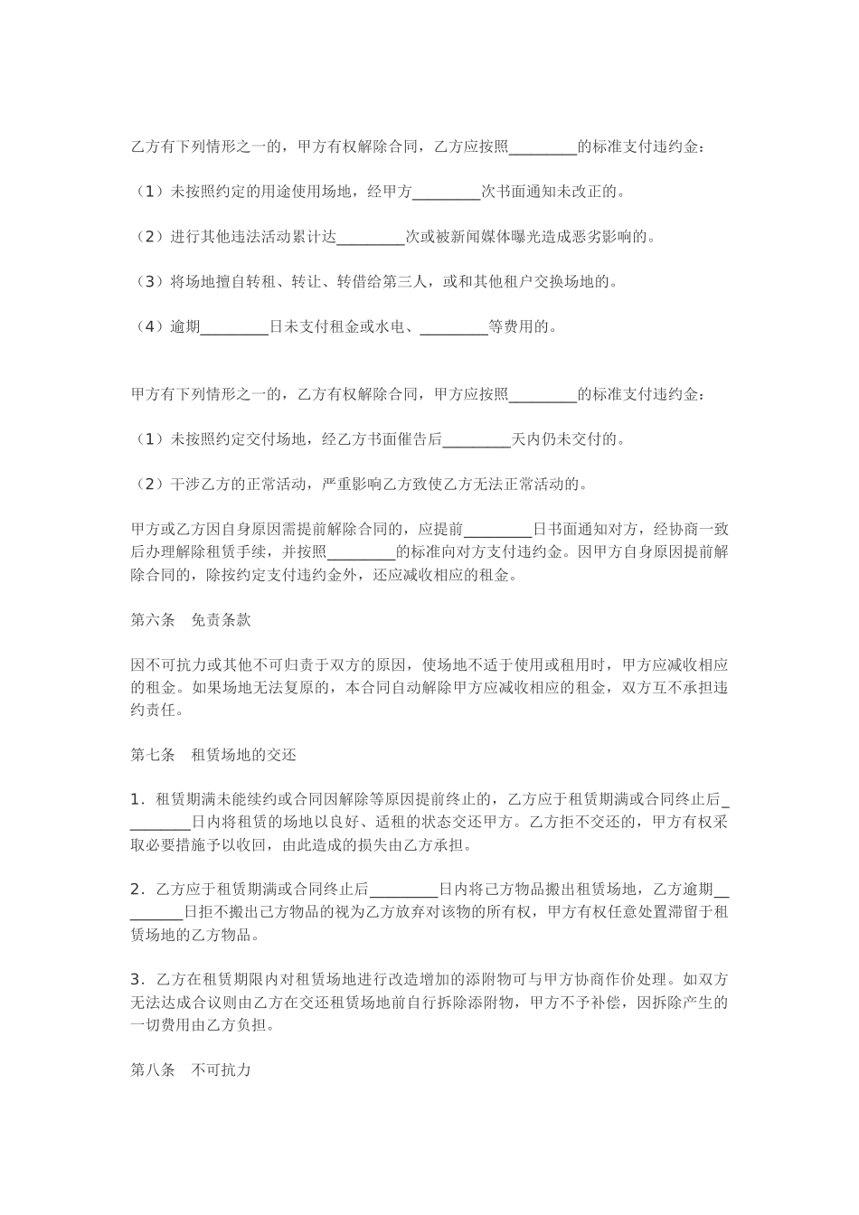 场地租赁合同范本_第2页