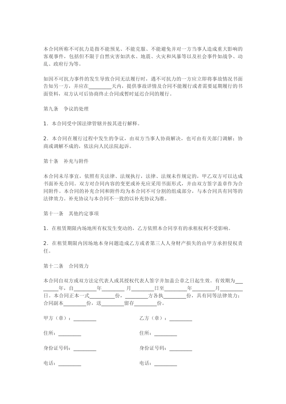 场地租赁合同范本_第3页