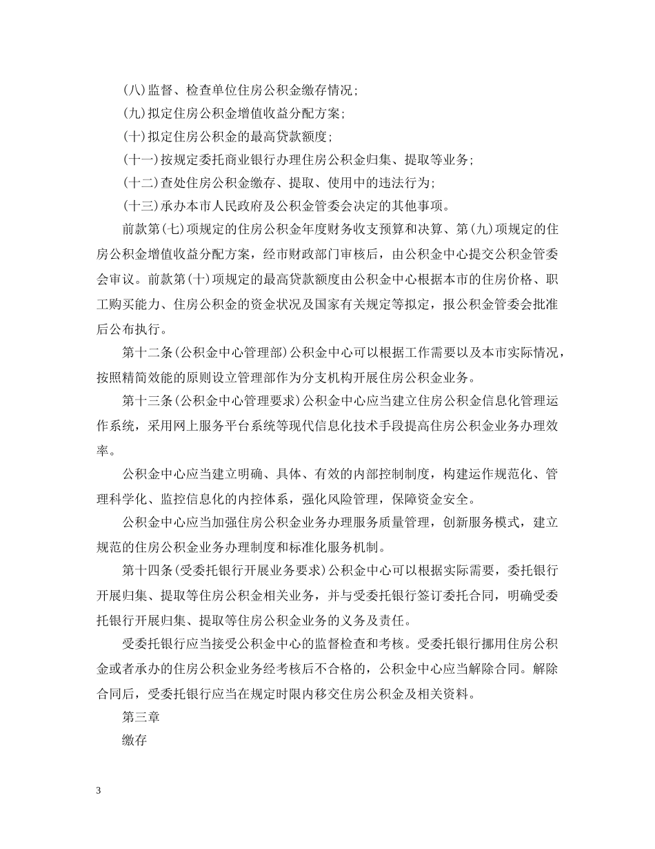 深圳市住房公积金管理条例 _第3页
