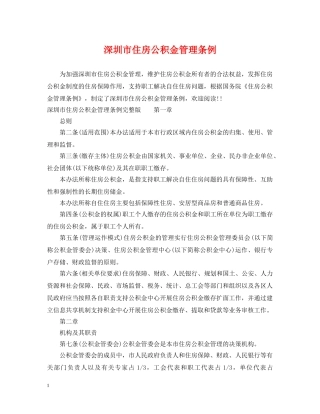 深圳市住房公积金管理条例 