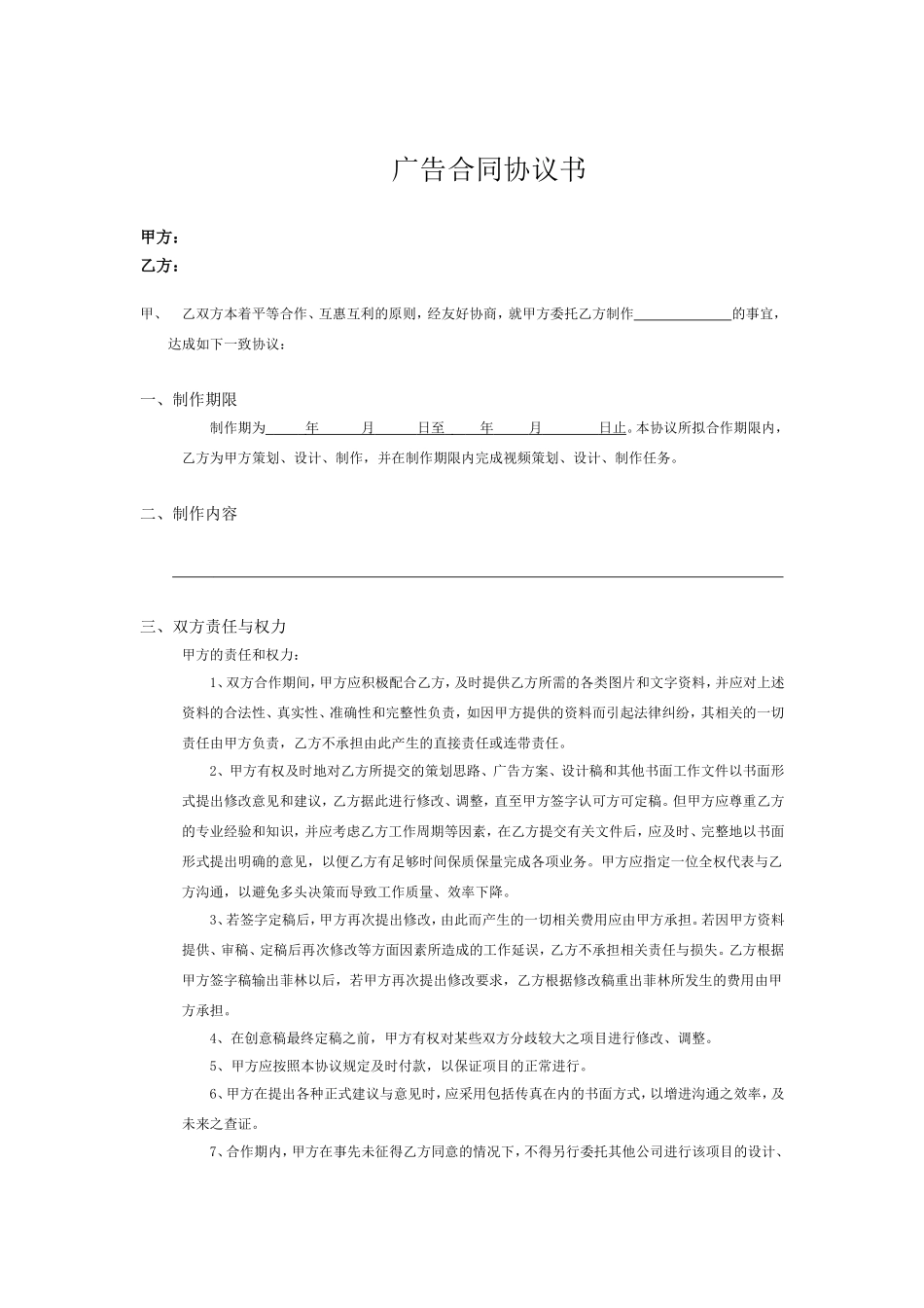 广告设计制作合同协议书_第1页
