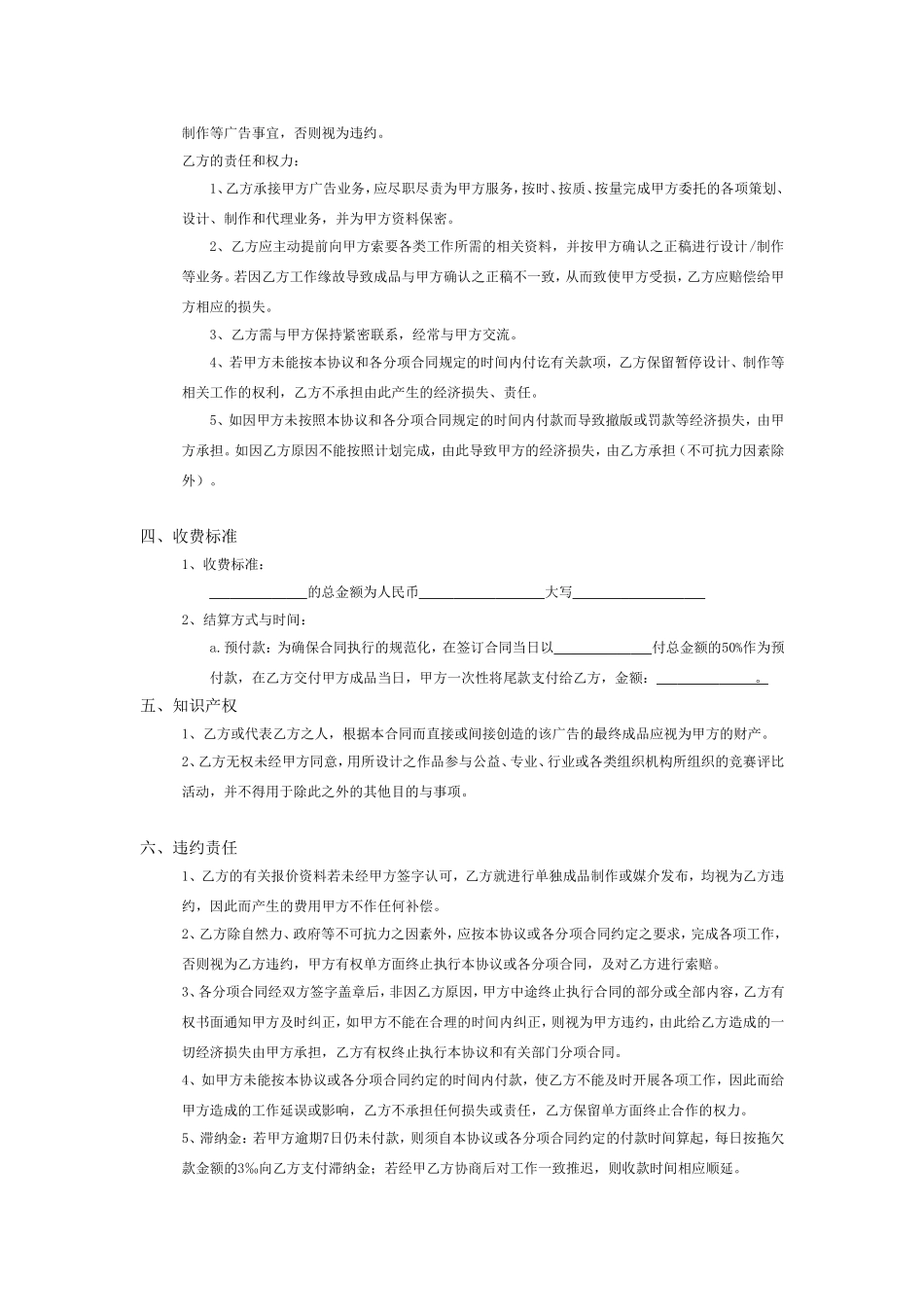 广告设计制作合同协议书_第2页