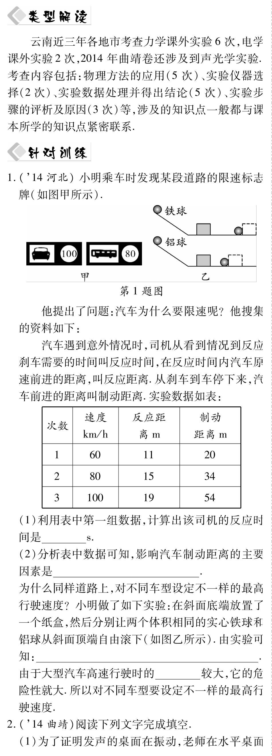 中考物理总复习 知识专题攻略五 课外实验(pdf)(新版)新人教版试卷_第1页
