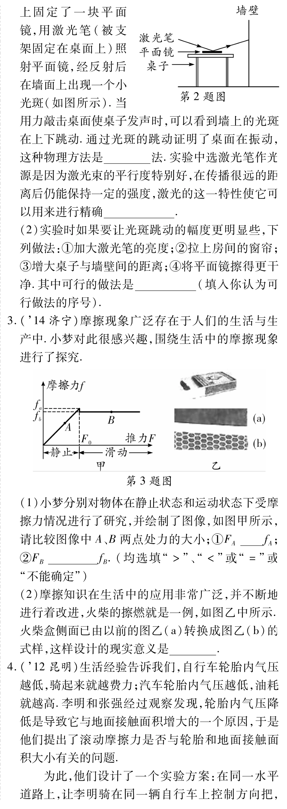 中考物理总复习 知识专题攻略五 课外实验(pdf)(新版)新人教版试卷_第2页