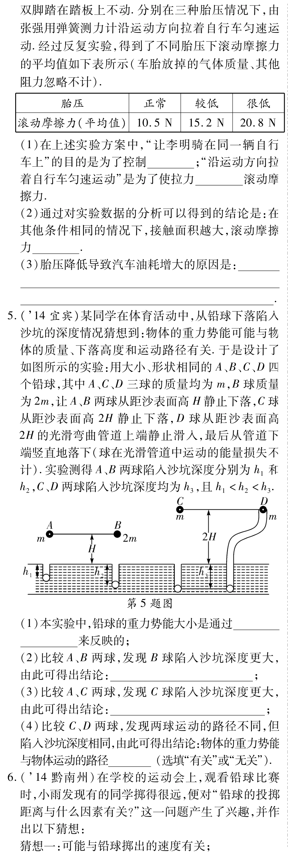 中考物理总复习 知识专题攻略五 课外实验(pdf)(新版)新人教版试卷_第3页