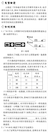 中考物理总复习 知识专题攻略五 课外实验(pdf)(新版)新人教版试卷