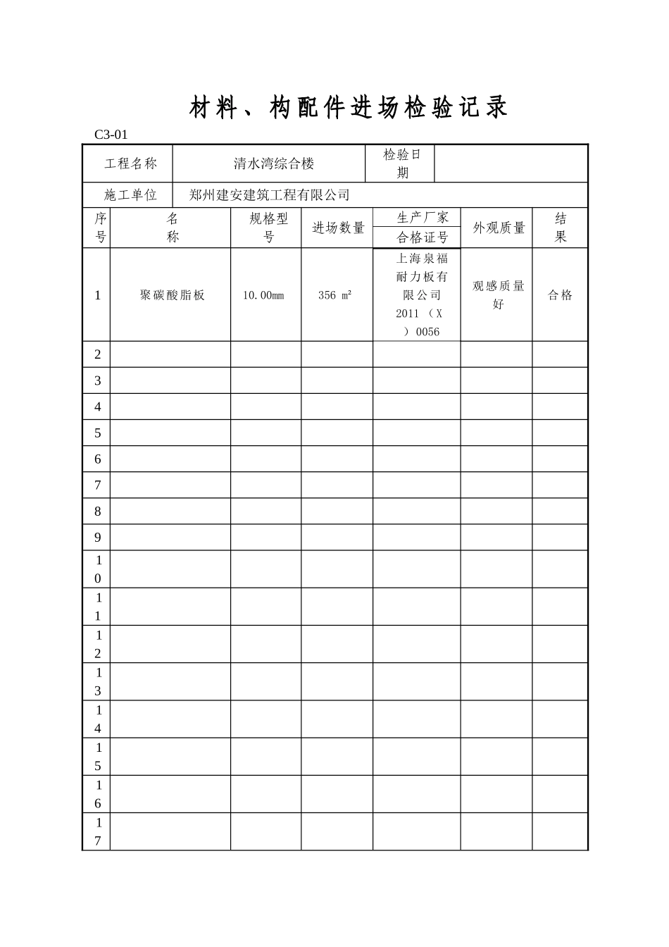 材料进场报验表_第1页