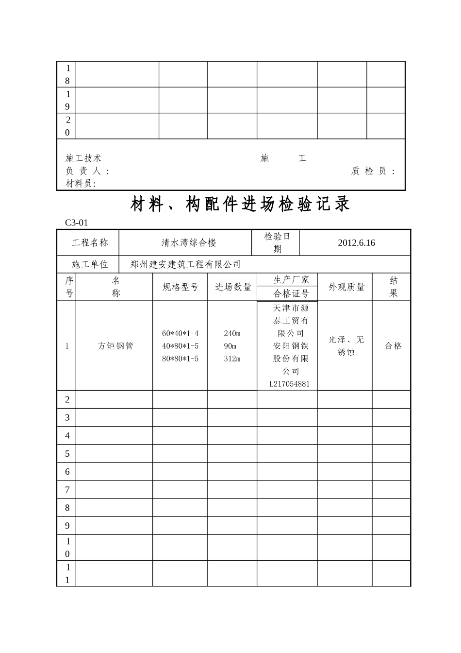 材料进场报验表_第2页