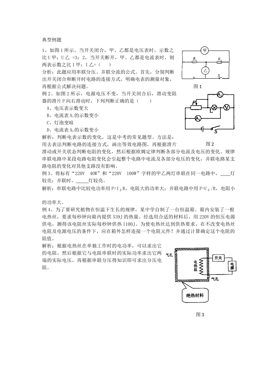 中考物理知识结构复习2 电学专题二复习指导试卷_第2页