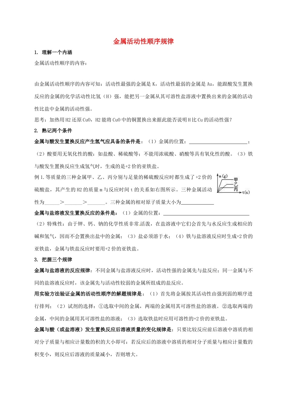 九年级化学下册 822 金属活动性顺序规律及其应用测试卷(新版)新人教版试卷_第1页