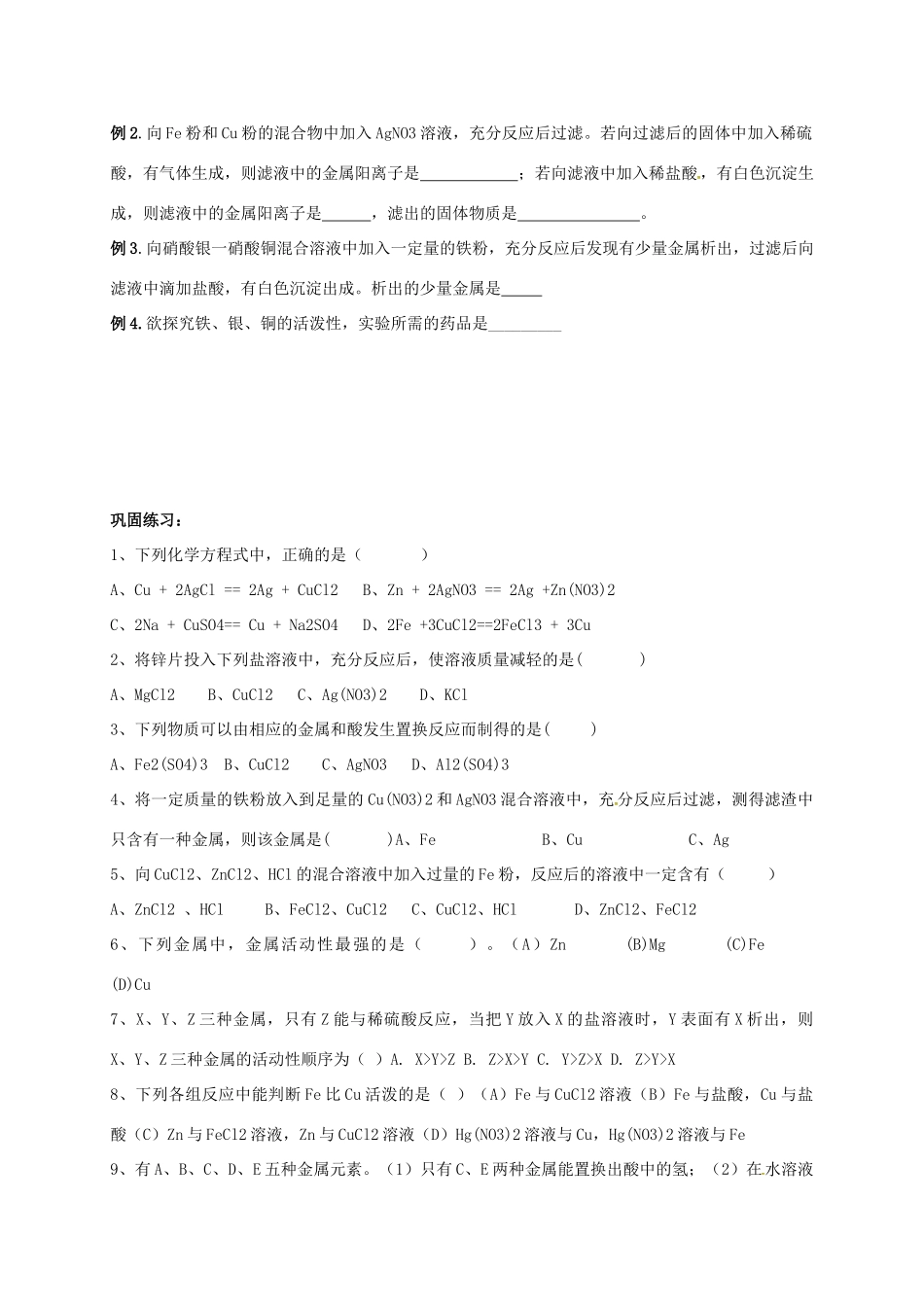 九年级化学下册 822 金属活动性顺序规律及其应用测试卷(新版)新人教版试卷_第2页