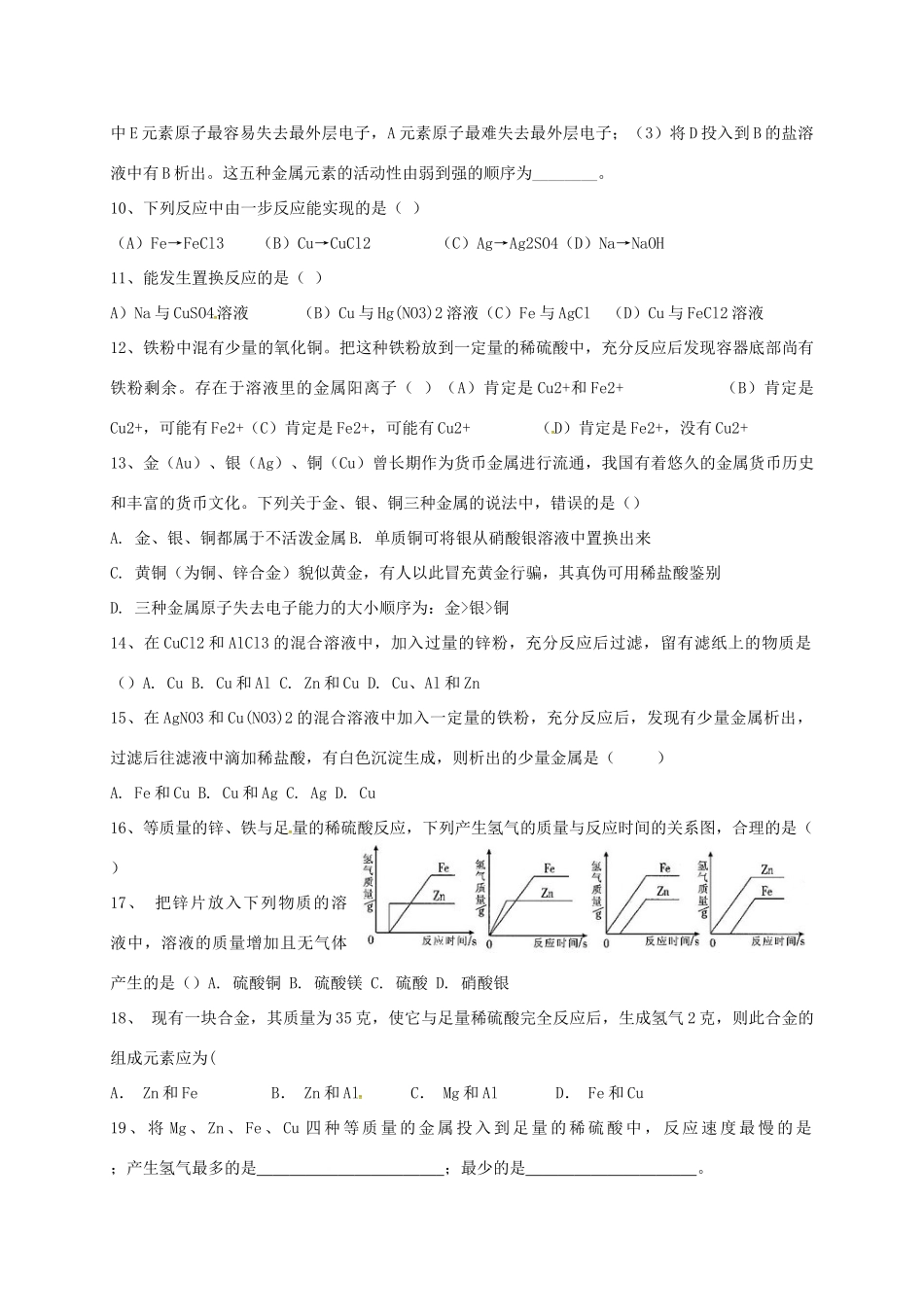 九年级化学下册 822 金属活动性顺序规律及其应用测试卷(新版)新人教版试卷_第3页