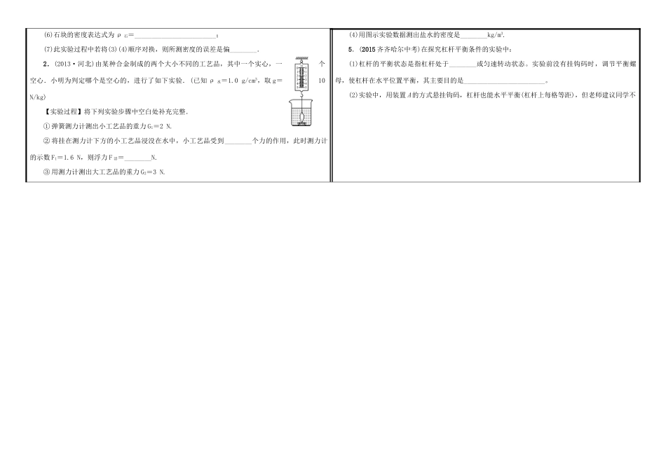 中考物理一轮复习(专题五 力学实验)试卷_第2页