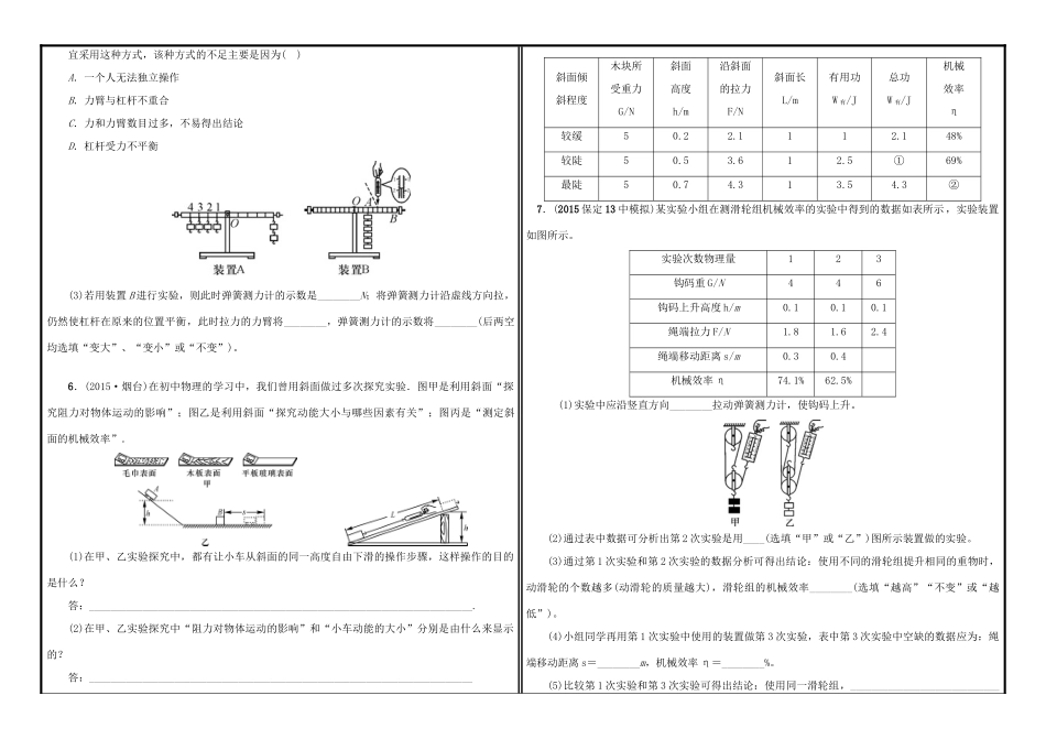 中考物理一轮复习(专题五 力学实验)试卷_第3页