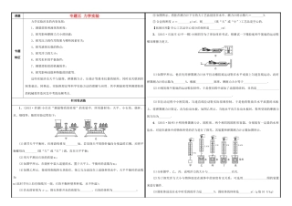 中考物理一轮复习(专题五 力学实验)试卷