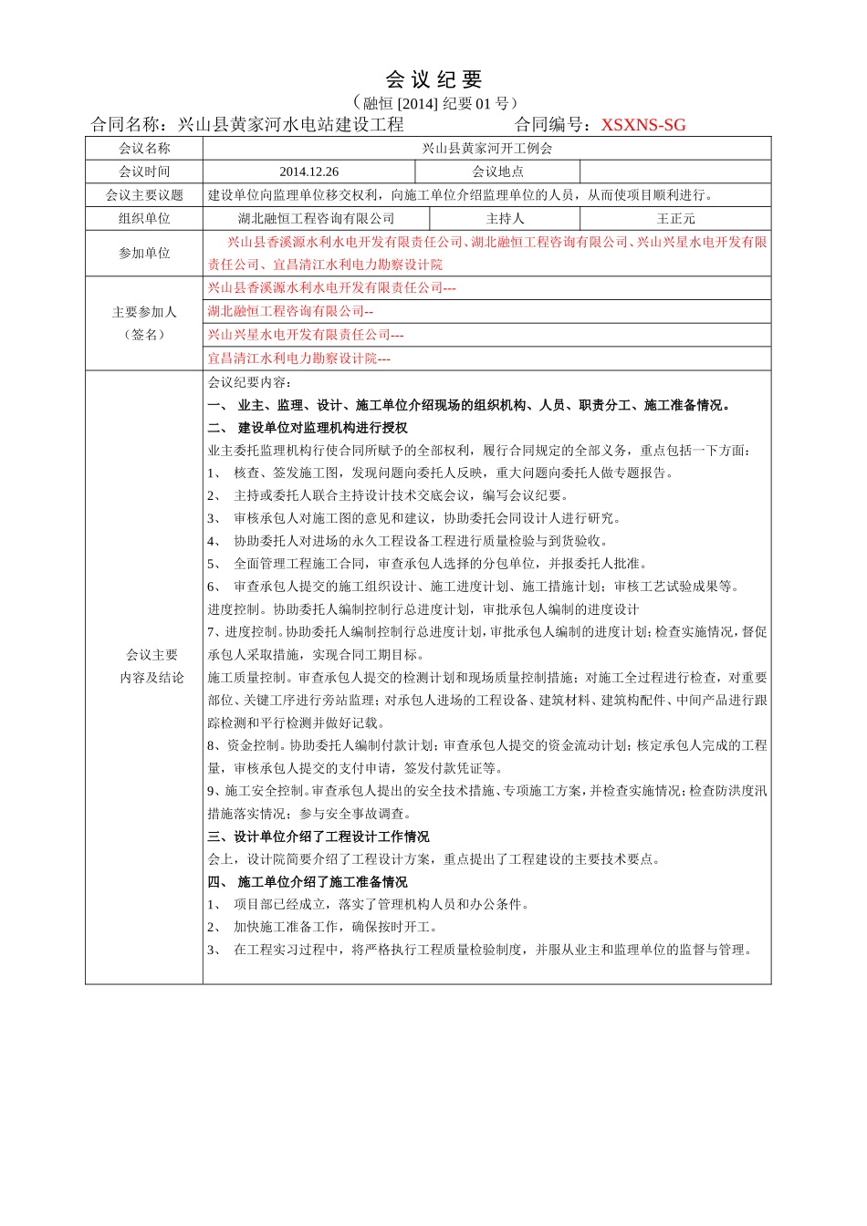 会-议-纪-要_第1页