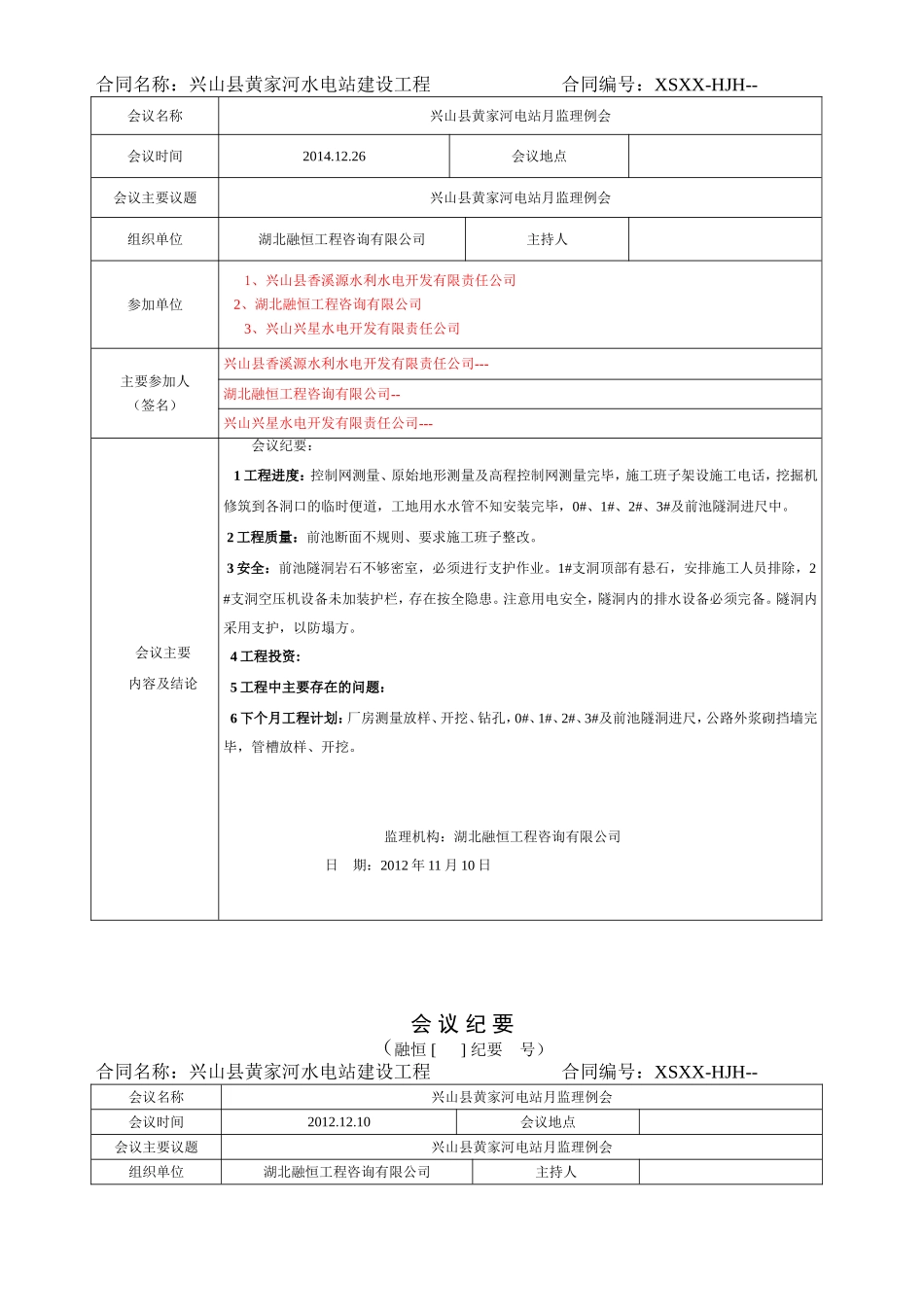 会-议-纪-要_第3页