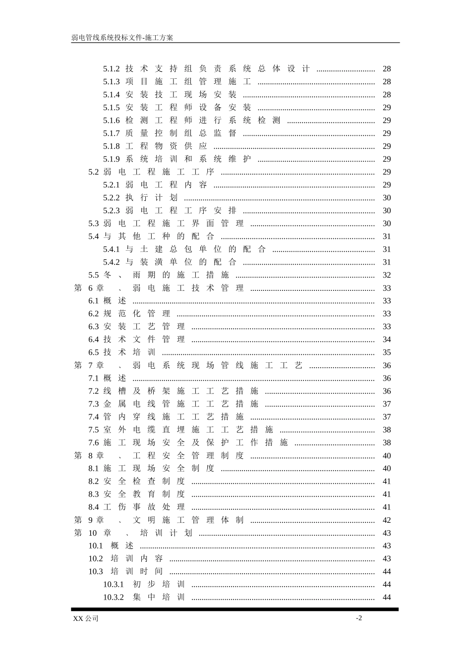 弱电工程施工组织设计(完整版)_第2页