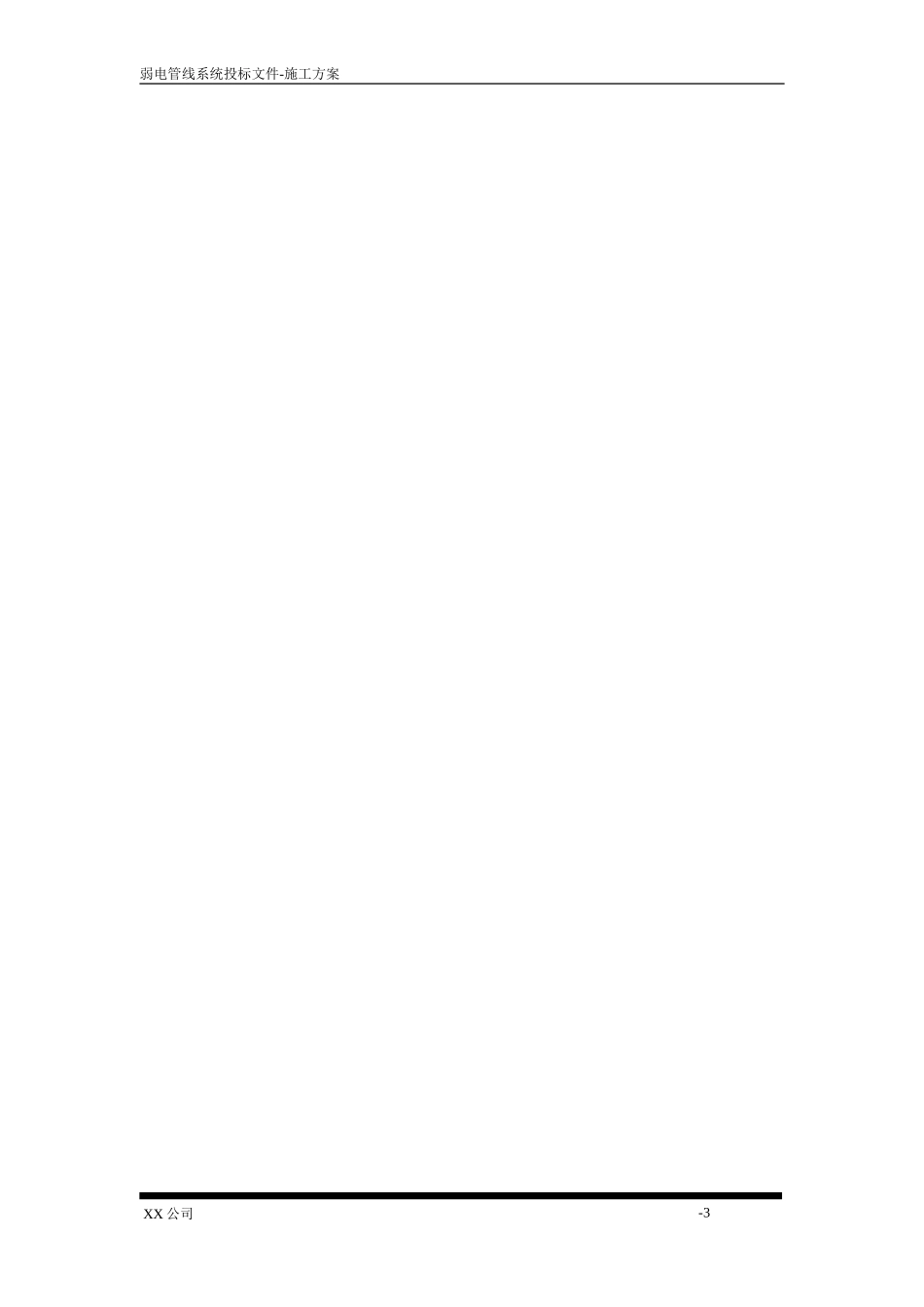 弱电工程施工组织设计(完整版)_第3页