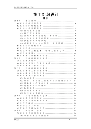 弱电工程施工组织设计(完整版)