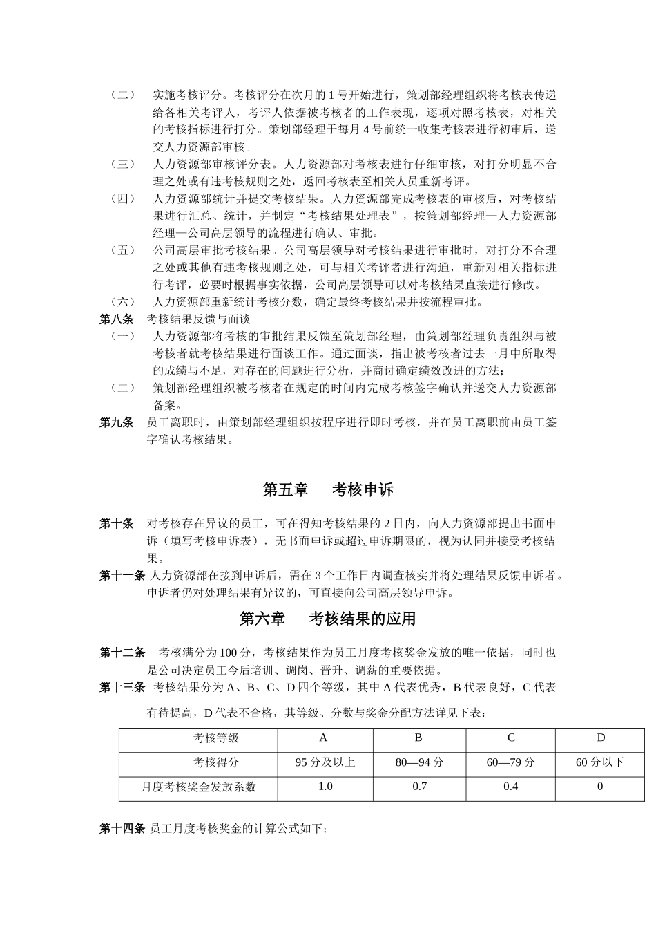 策划部平面设计岗位责任考核办法_第3页
