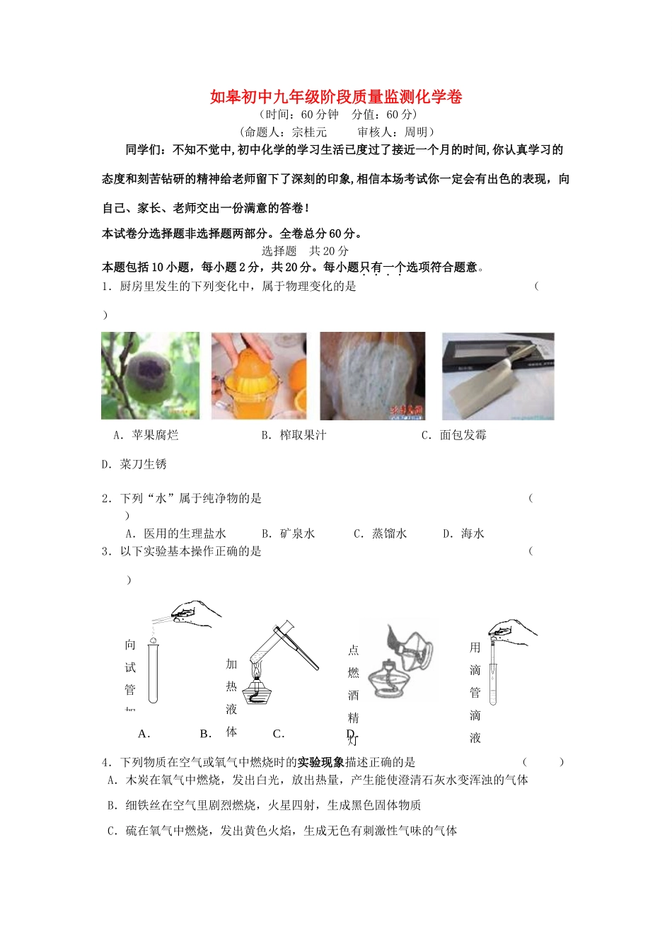 九年级化学上册 阶段质量监测 人教新课标版试卷_第1页