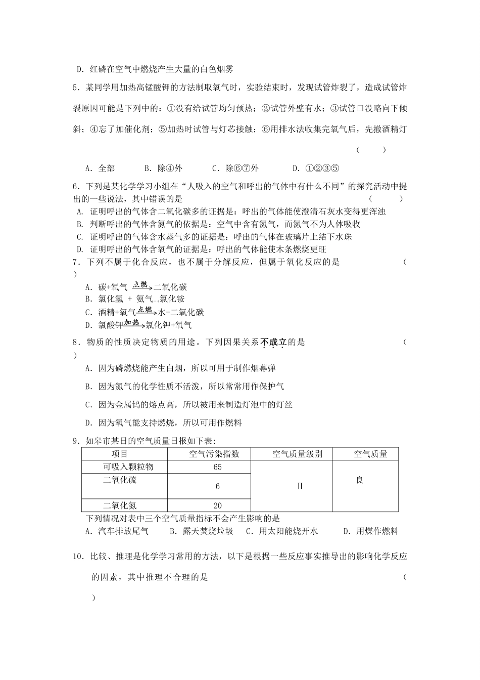 九年级化学上册 阶段质量监测 人教新课标版试卷_第2页