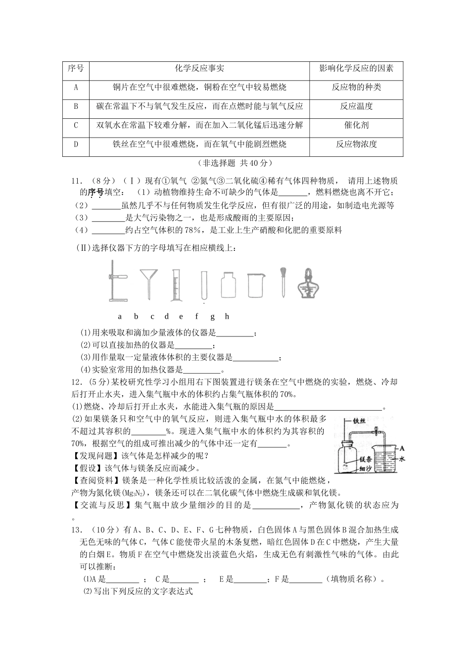 九年级化学上册 阶段质量监测 人教新课标版试卷_第3页
