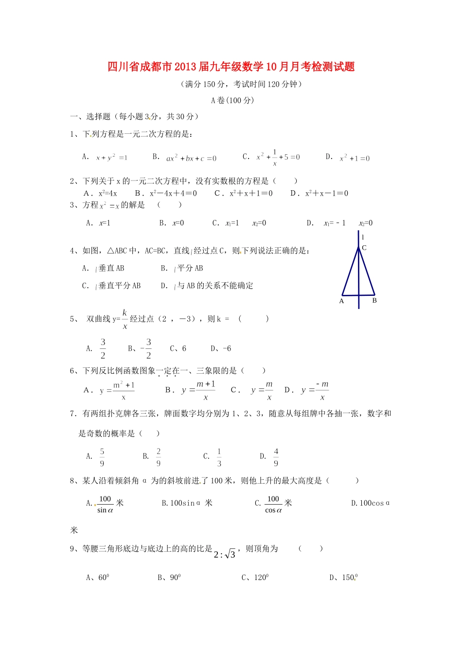 九年级数学10月月考检测试卷_第1页