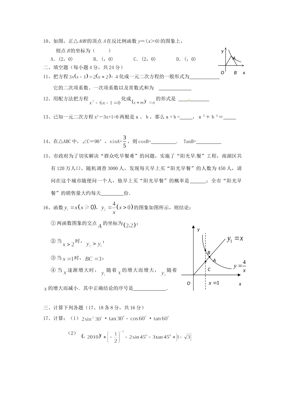 九年级数学10月月考检测试卷_第2页