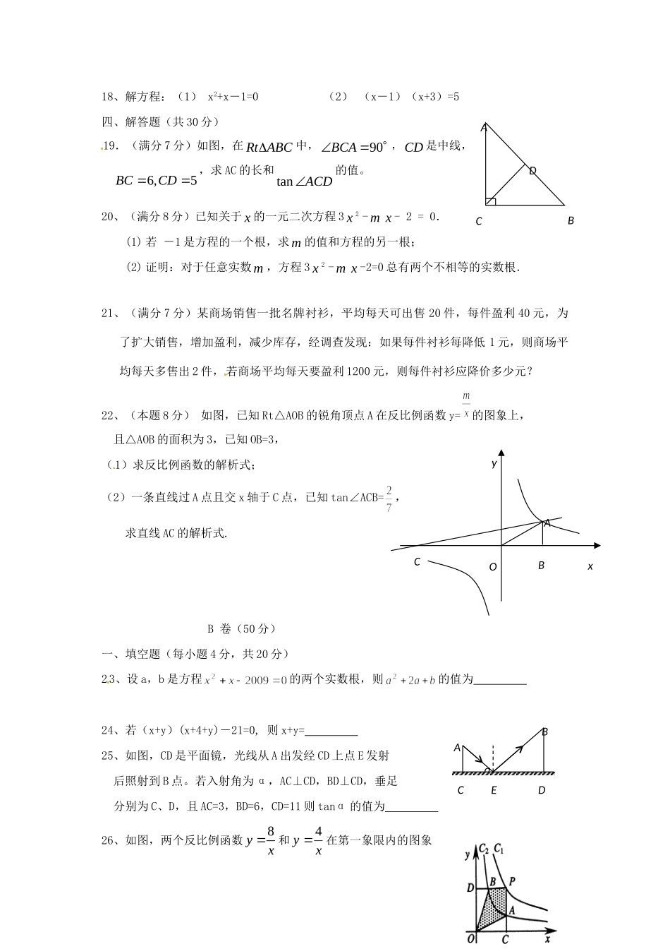 九年级数学10月月考检测试卷_第3页