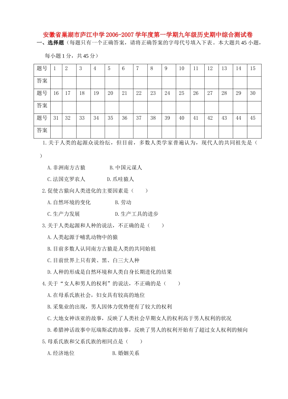 九年级历史期中综合测试卷 华东师大版试卷_第1页