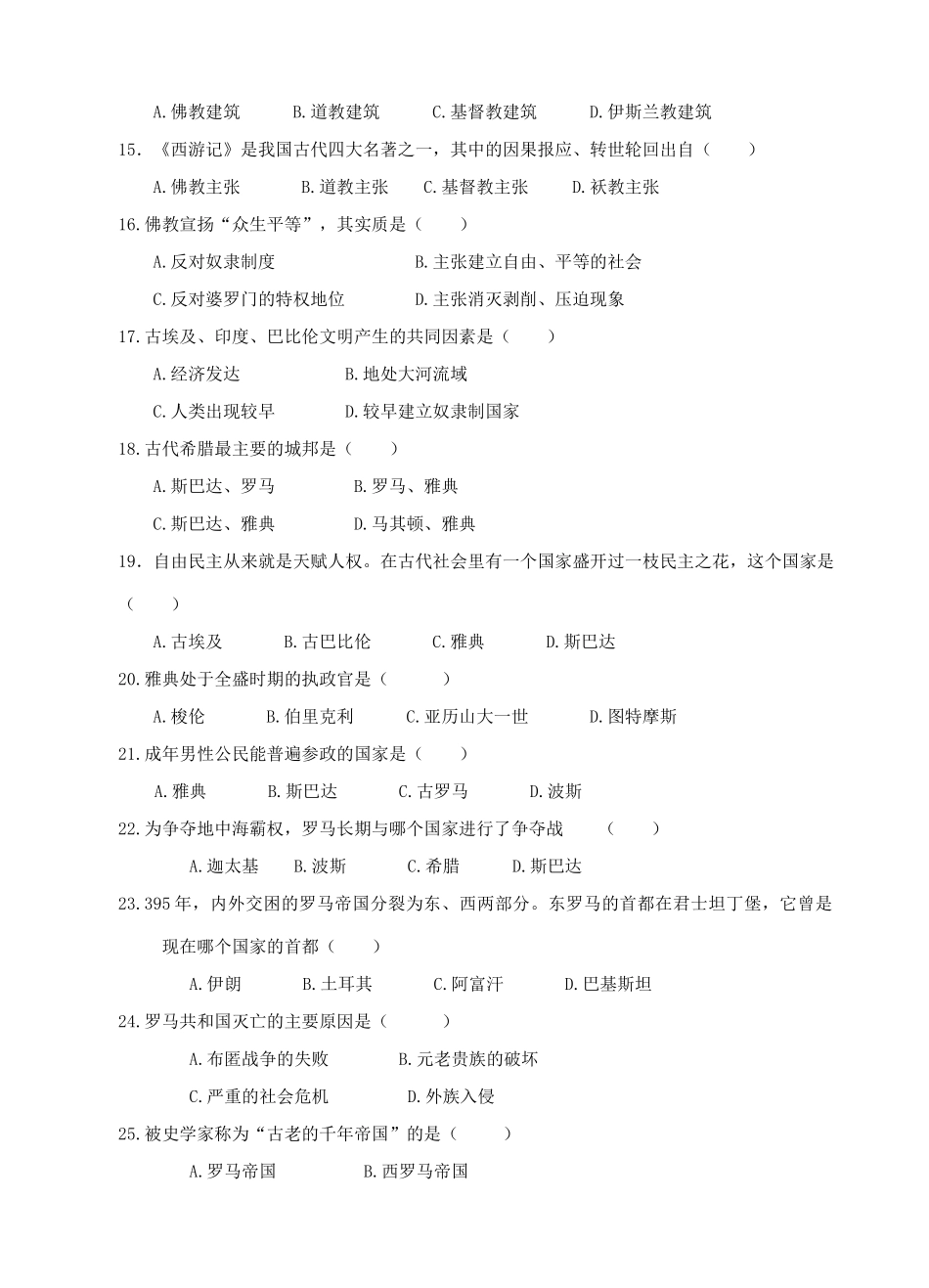 九年级历史期中综合测试卷 华东师大版试卷_第3页