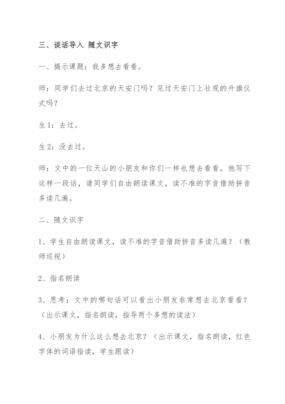 (部编)人教语文2011课标版一年级下册《我多想去看看》主题识字课_第2页
