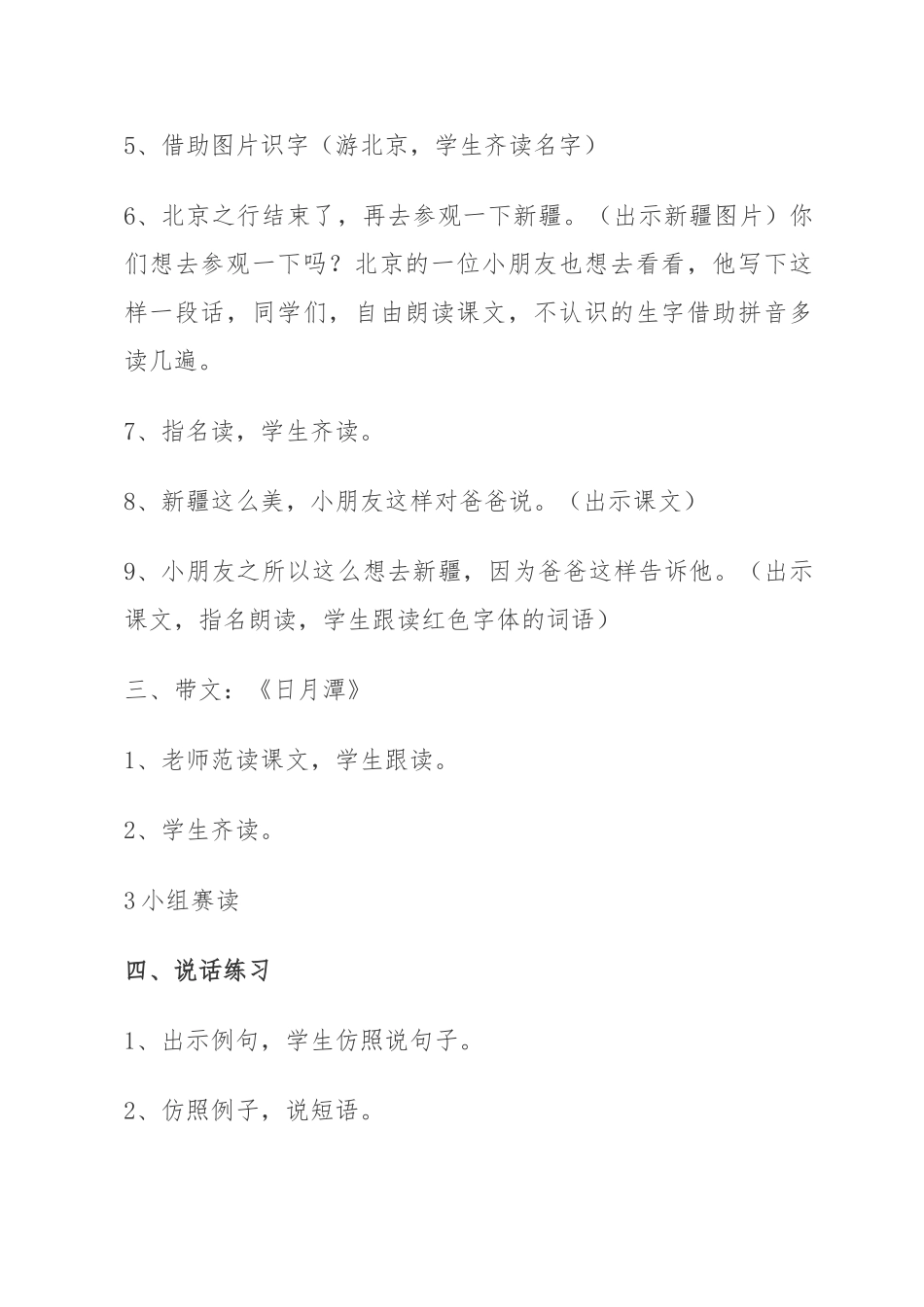 (部编)人教语文2011课标版一年级下册《我多想去看看》主题识字课_第3页