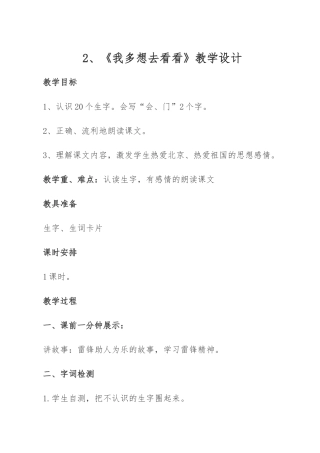 (部编)人教语文2011课标版一年级下册《我多想去看看》主题识字课