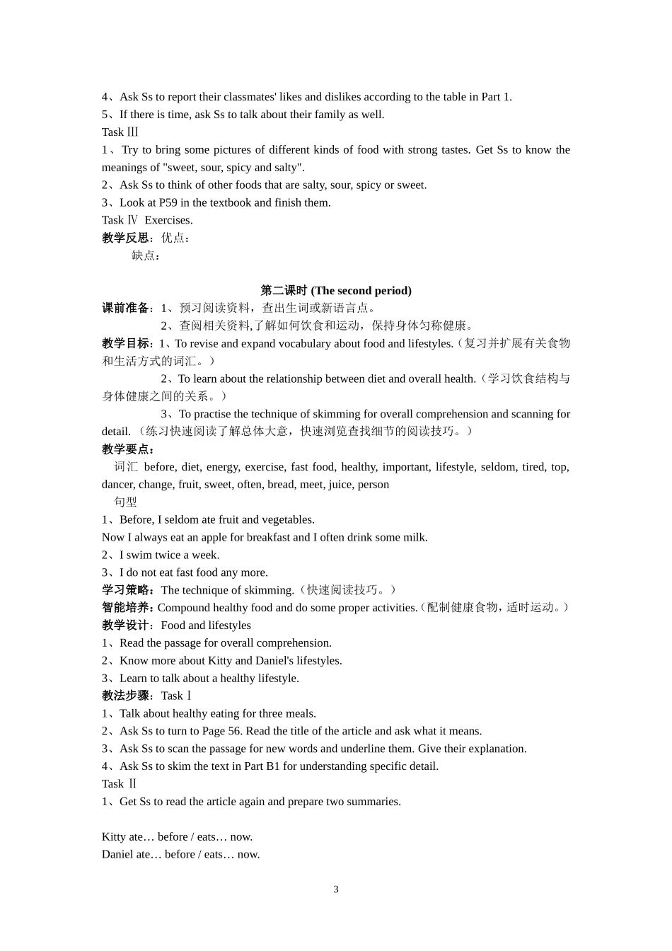 牛津英语7A-Unit-4-Food_第3页