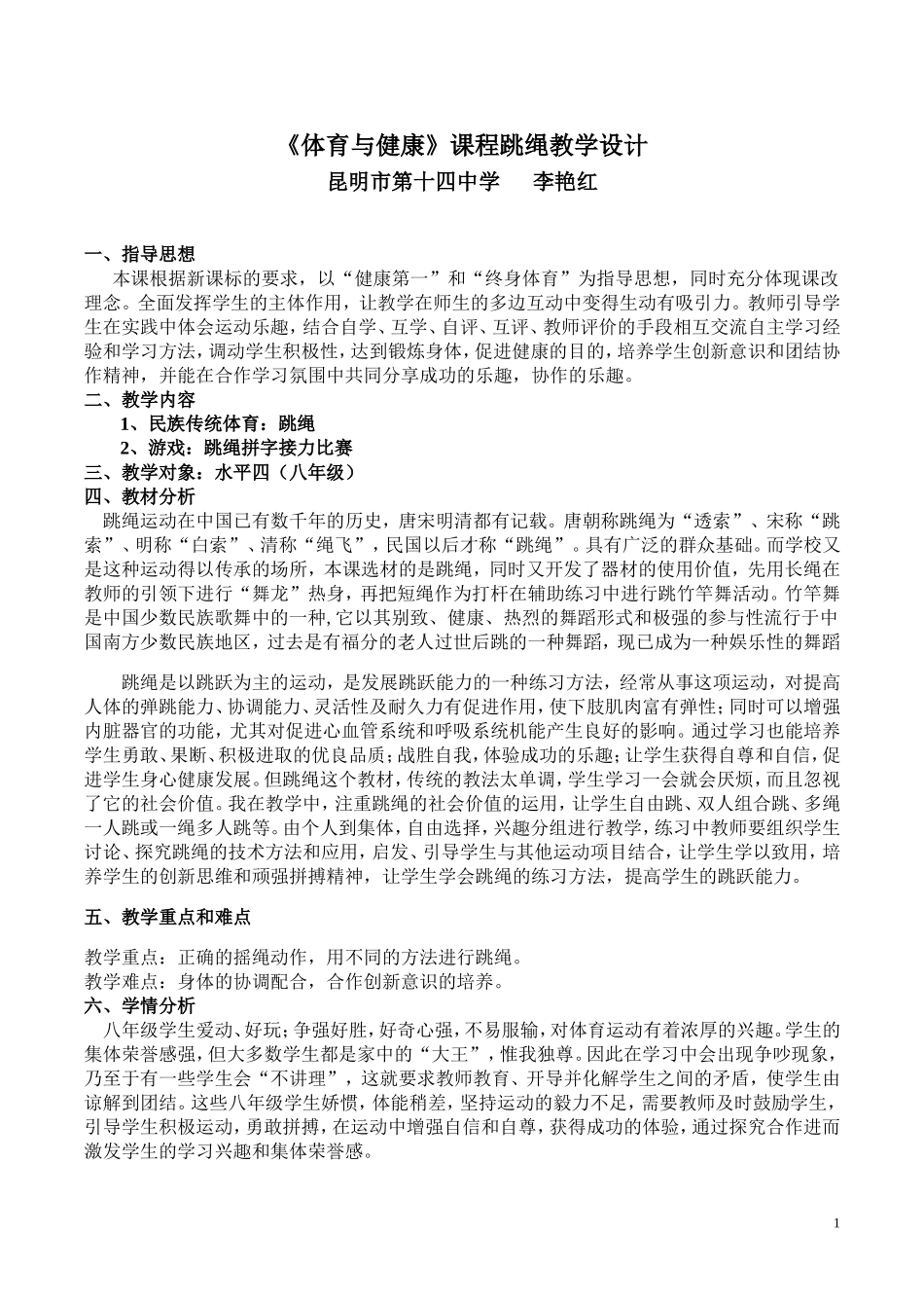 跳绳教学设计及教案_第2页