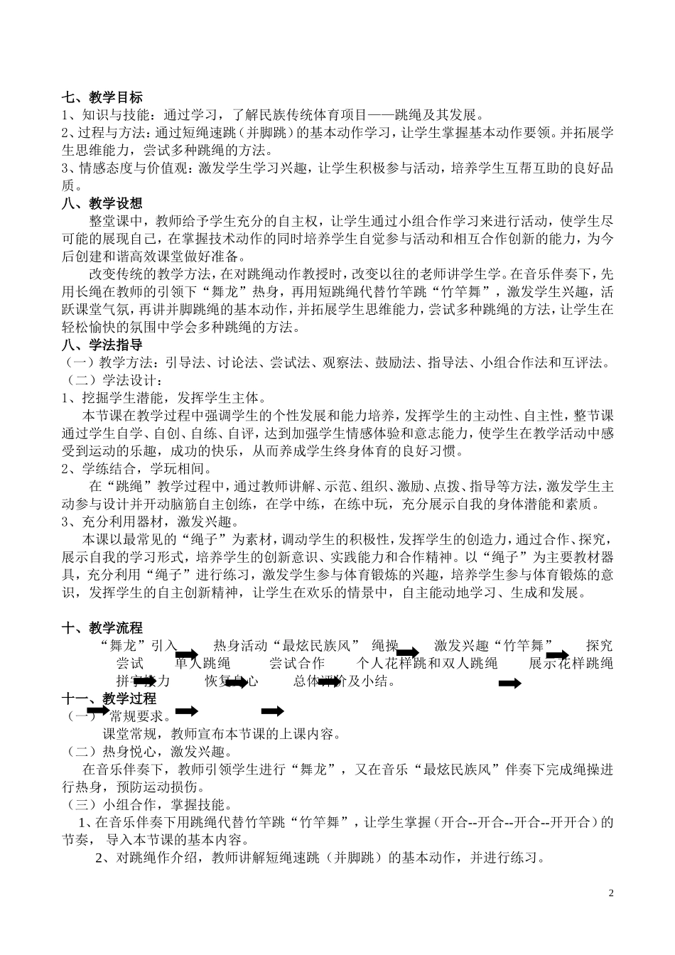跳绳教学设计及教案_第3页