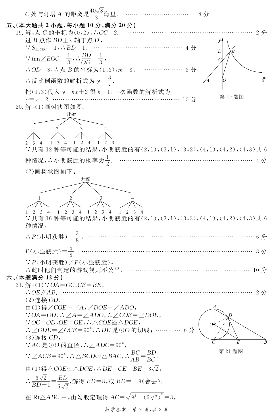 九年级数学3月份月考试卷答案 安徽省九年级数学3月份月考试卷(pdf) 北师大版_第2页