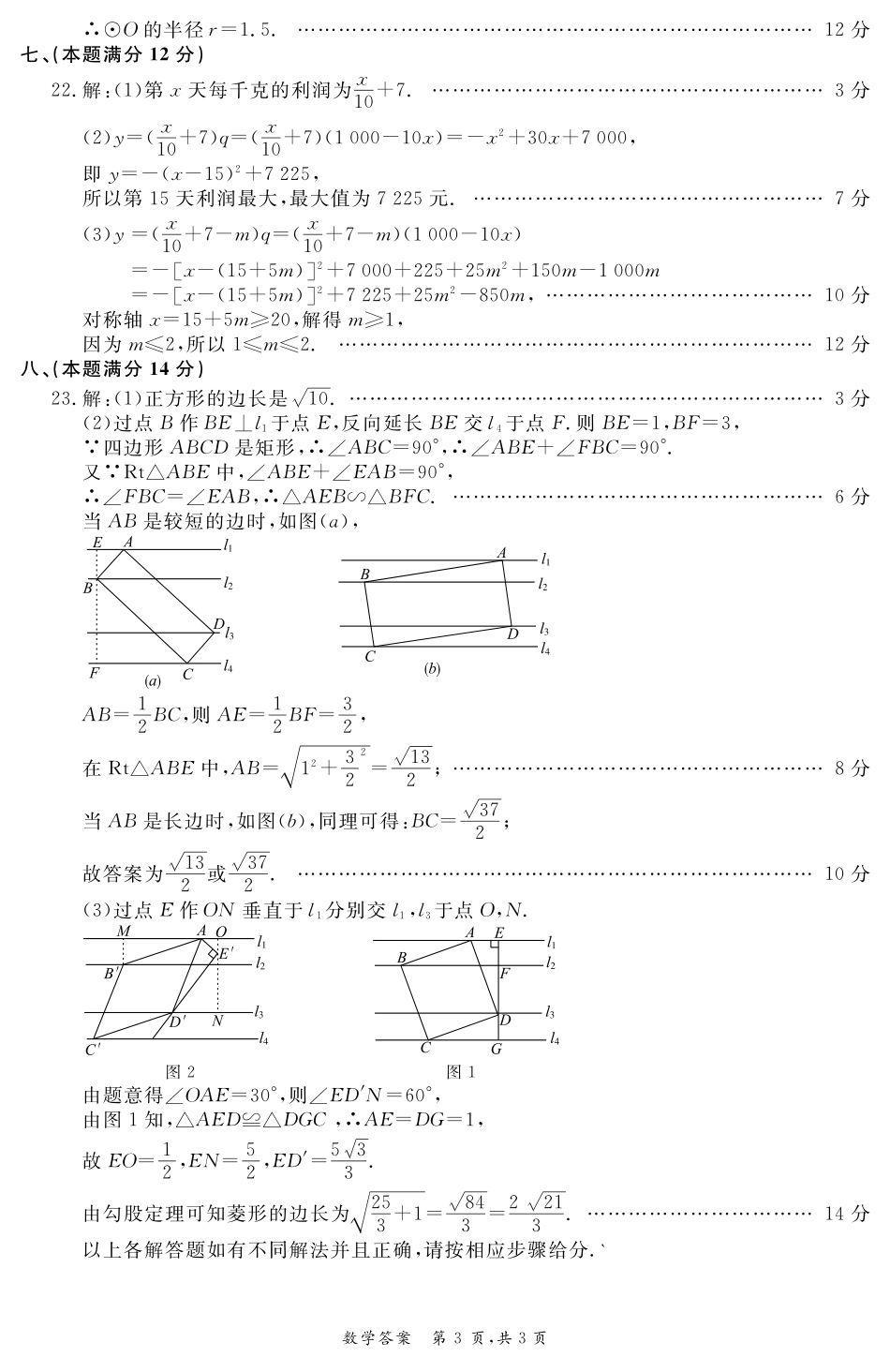 九年级数学3月份月考试卷答案 安徽省九年级数学3月份月考试卷(pdf) 北师大版_第3页