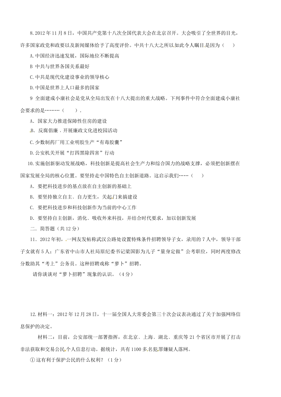 九年级政治五校联考试卷 新人教版试卷_第2页