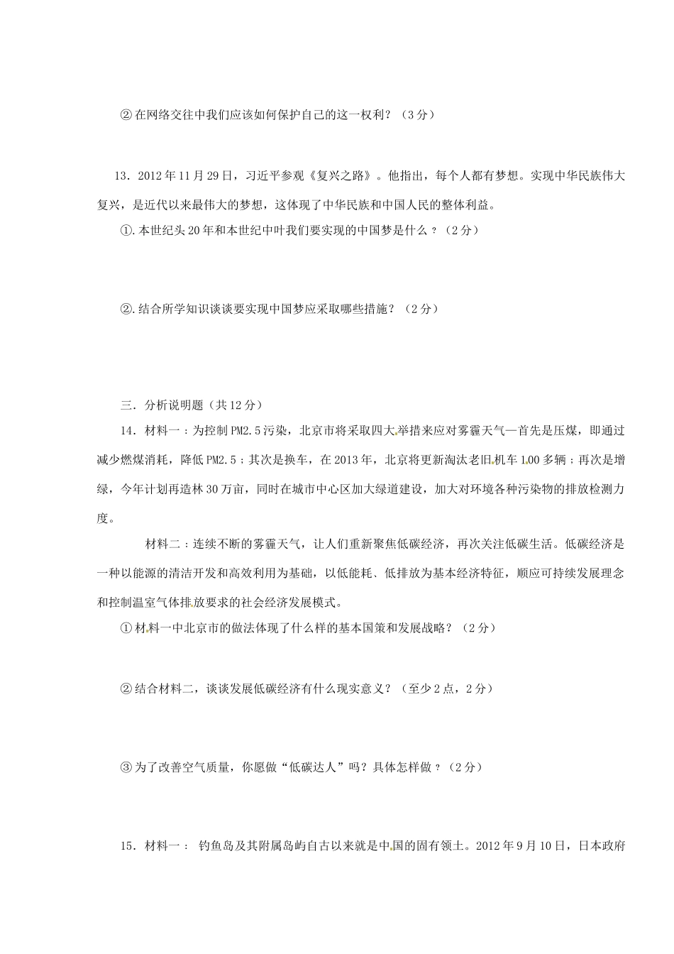 九年级政治五校联考试卷 新人教版试卷_第3页