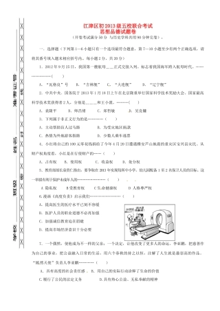 九年级政治五校联考试卷 新人教版试卷