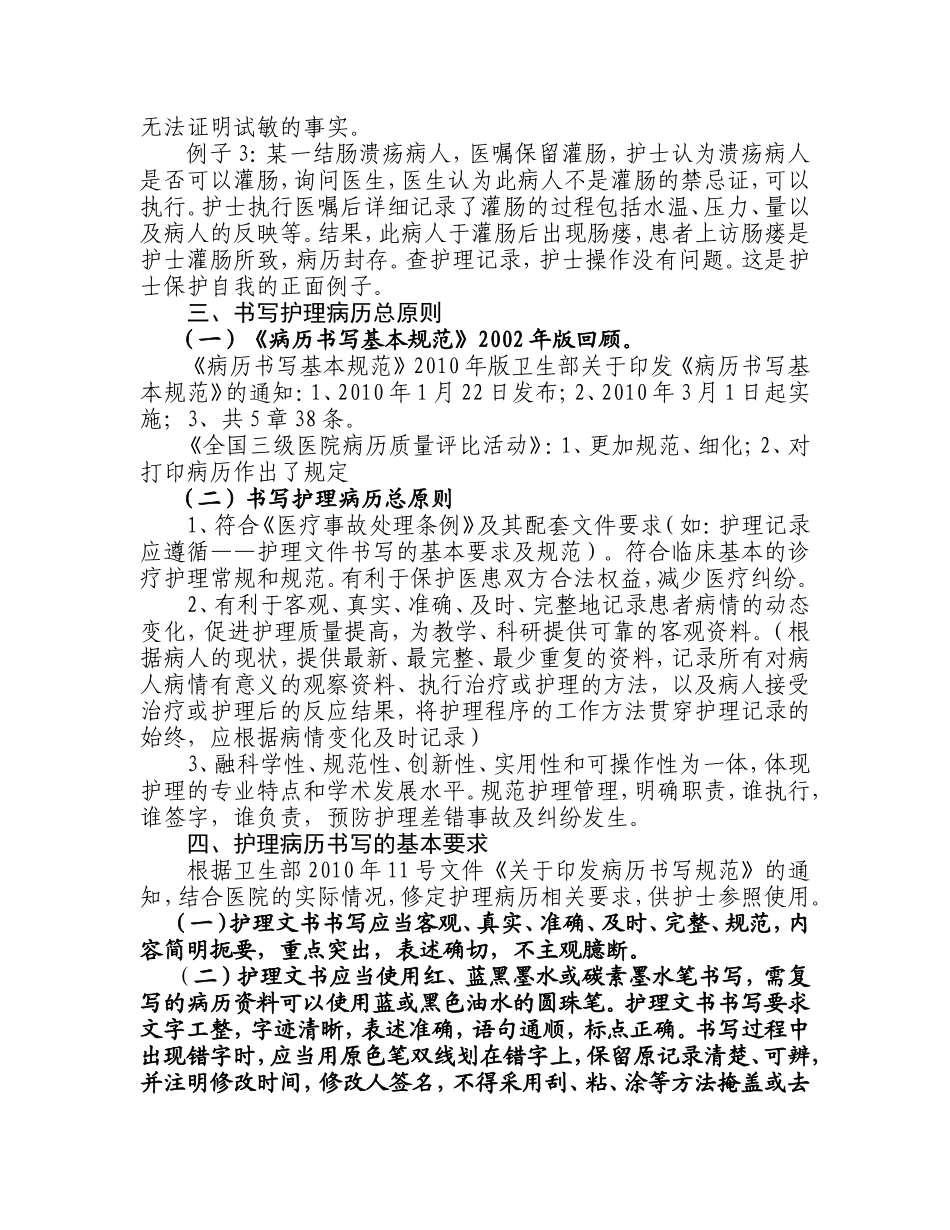 护理病历书写规范及要求_第2页