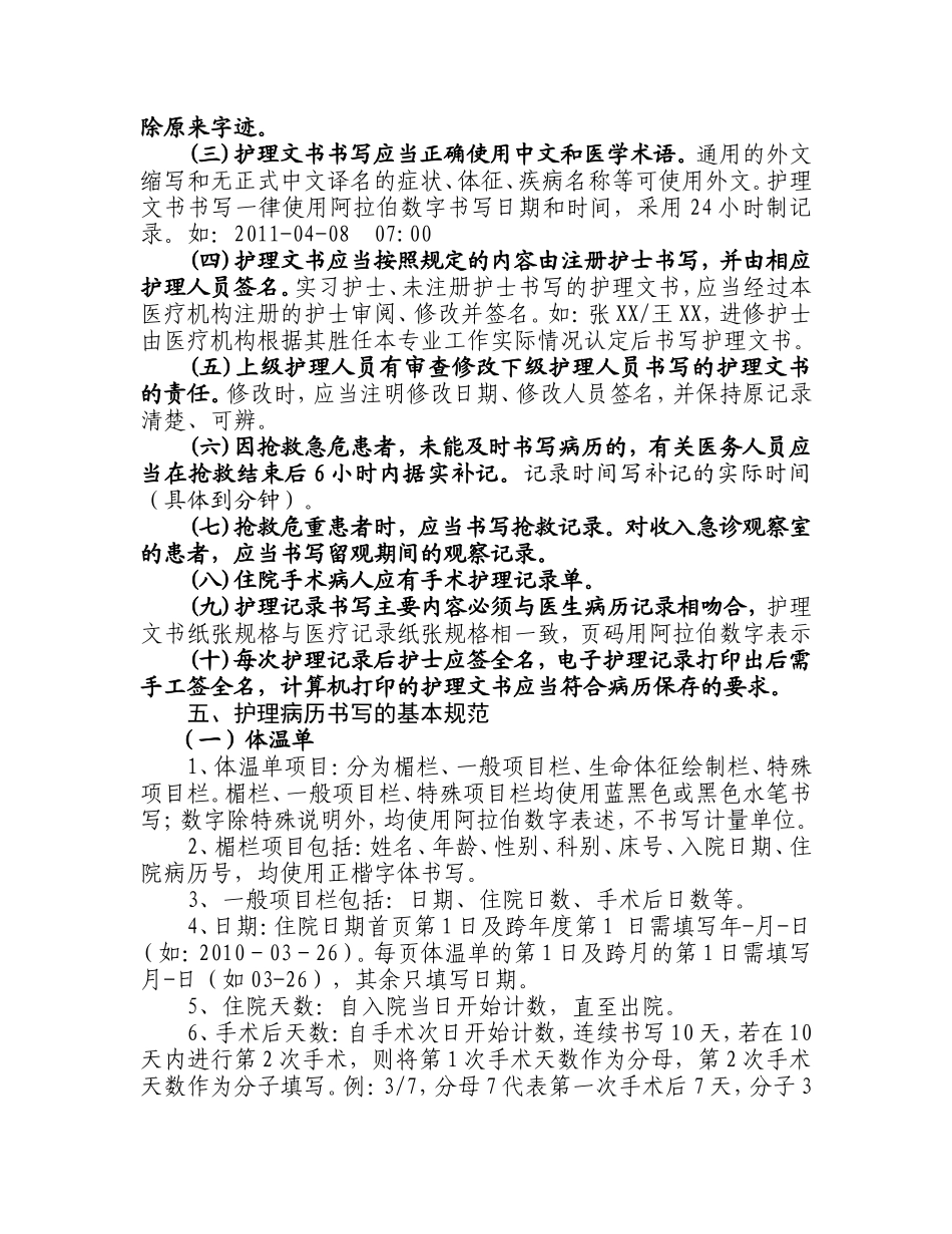 护理病历书写规范及要求_第3页