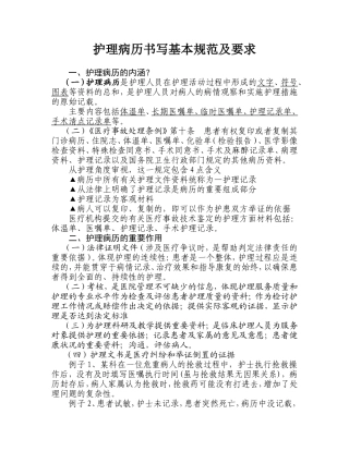 护理病历书写规范及要求