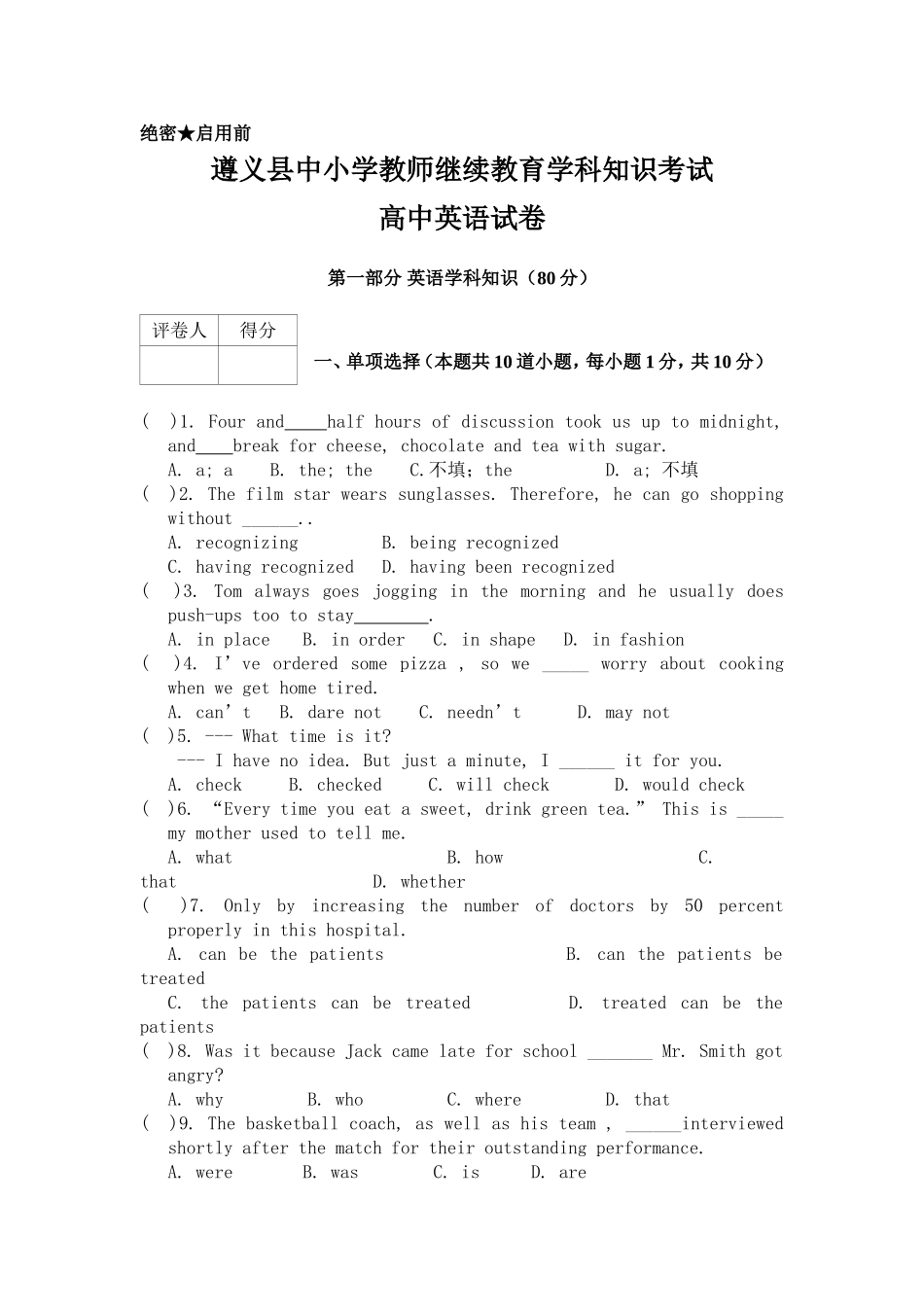 高中教材教法考试模拟试题高中英语_第1页