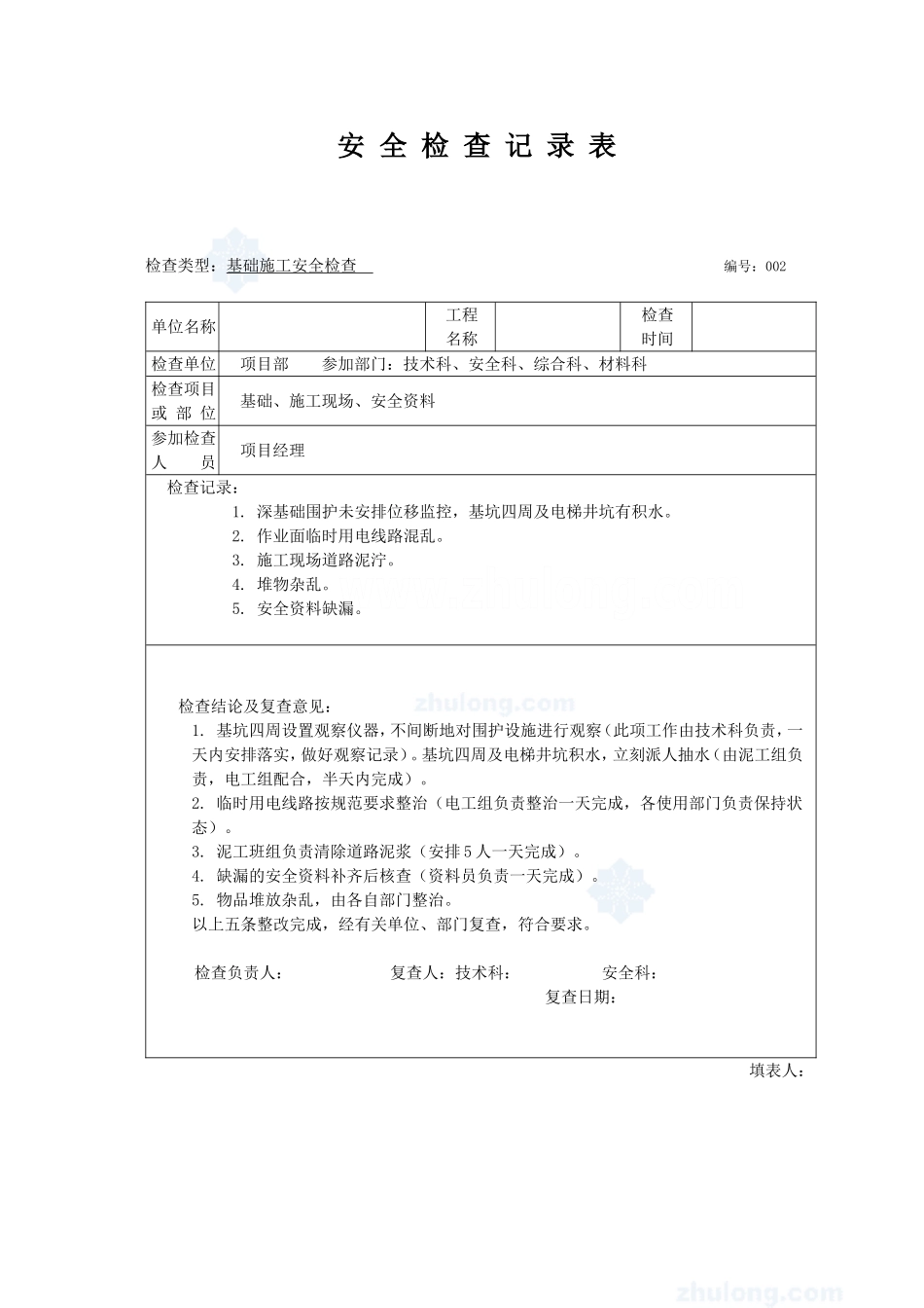 项目部定期安全检查记录表_第2页